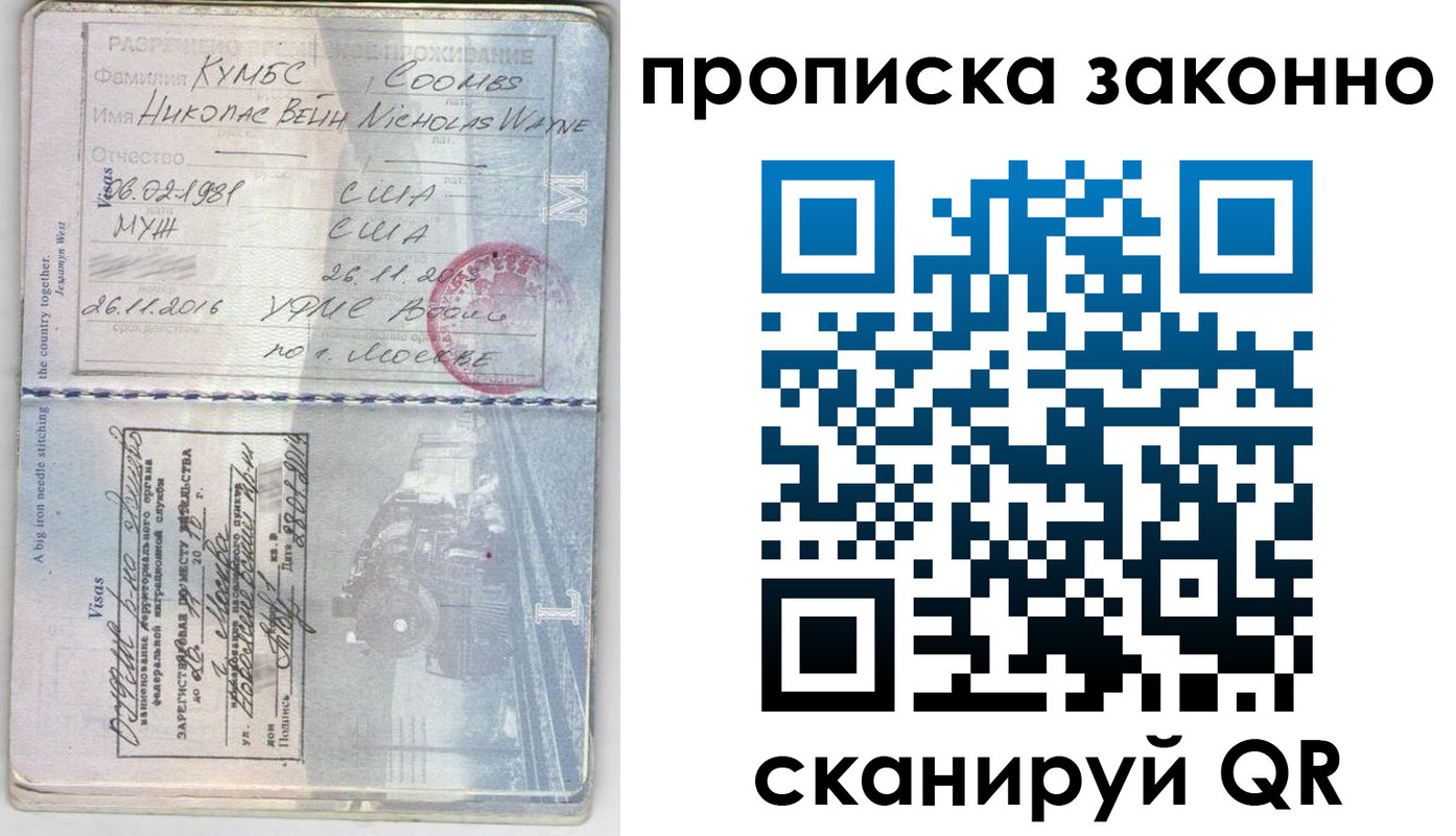 прописка законно в Кохме