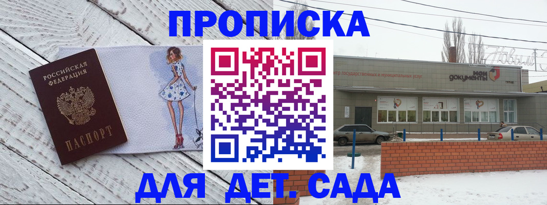 регистрация для дет. сада в Кохме