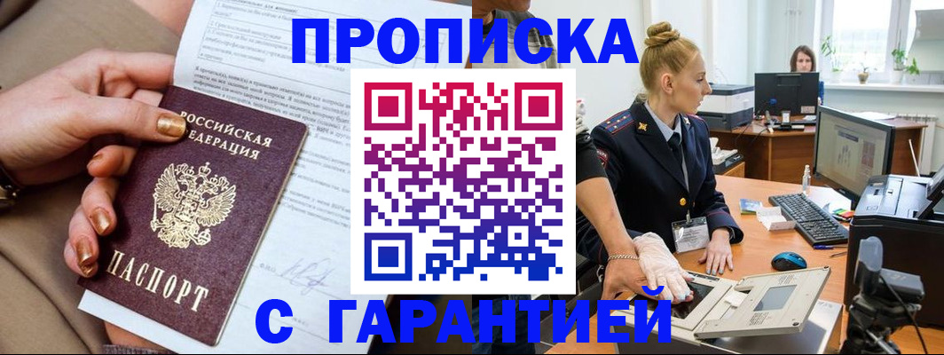 временная прописка в Кохме